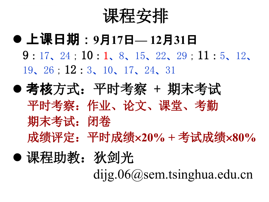 清华大学高级微观经济学-课件.ppt_第3页