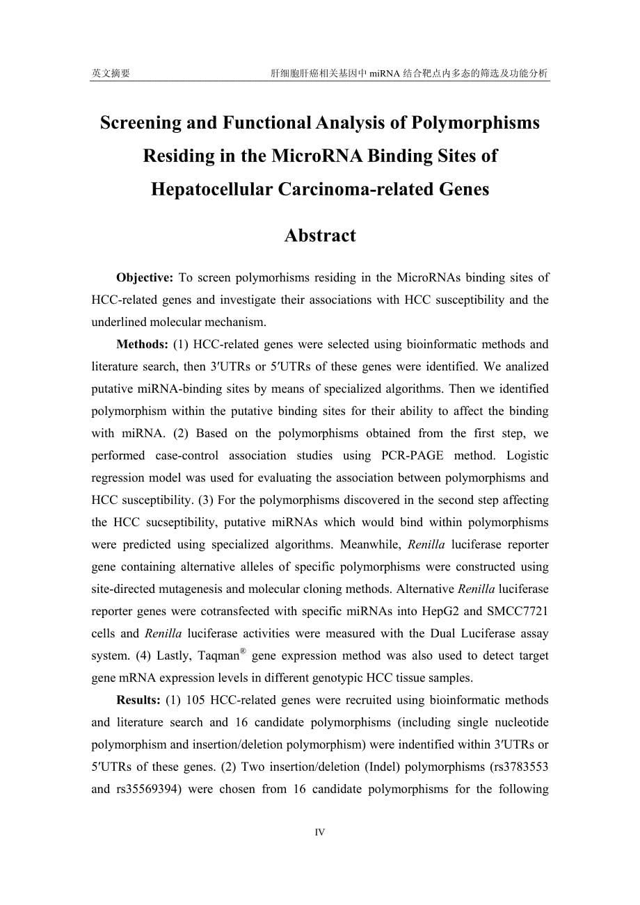 肝细胞肝癌相关基因中miRNA结合靶点内多态的筛选及功能分析(1)_第5页