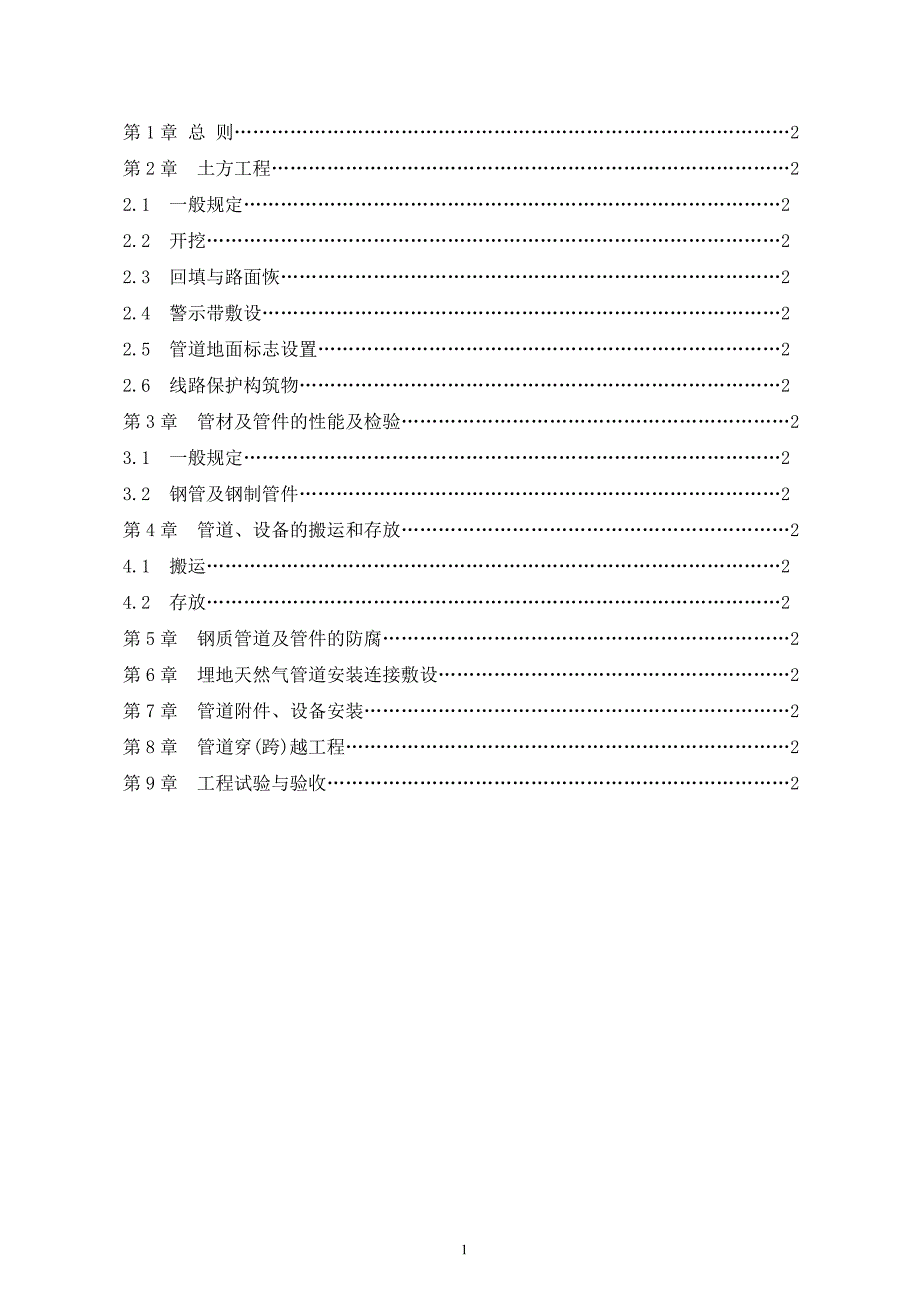 工程施工及验收技术规范汇编_第2页