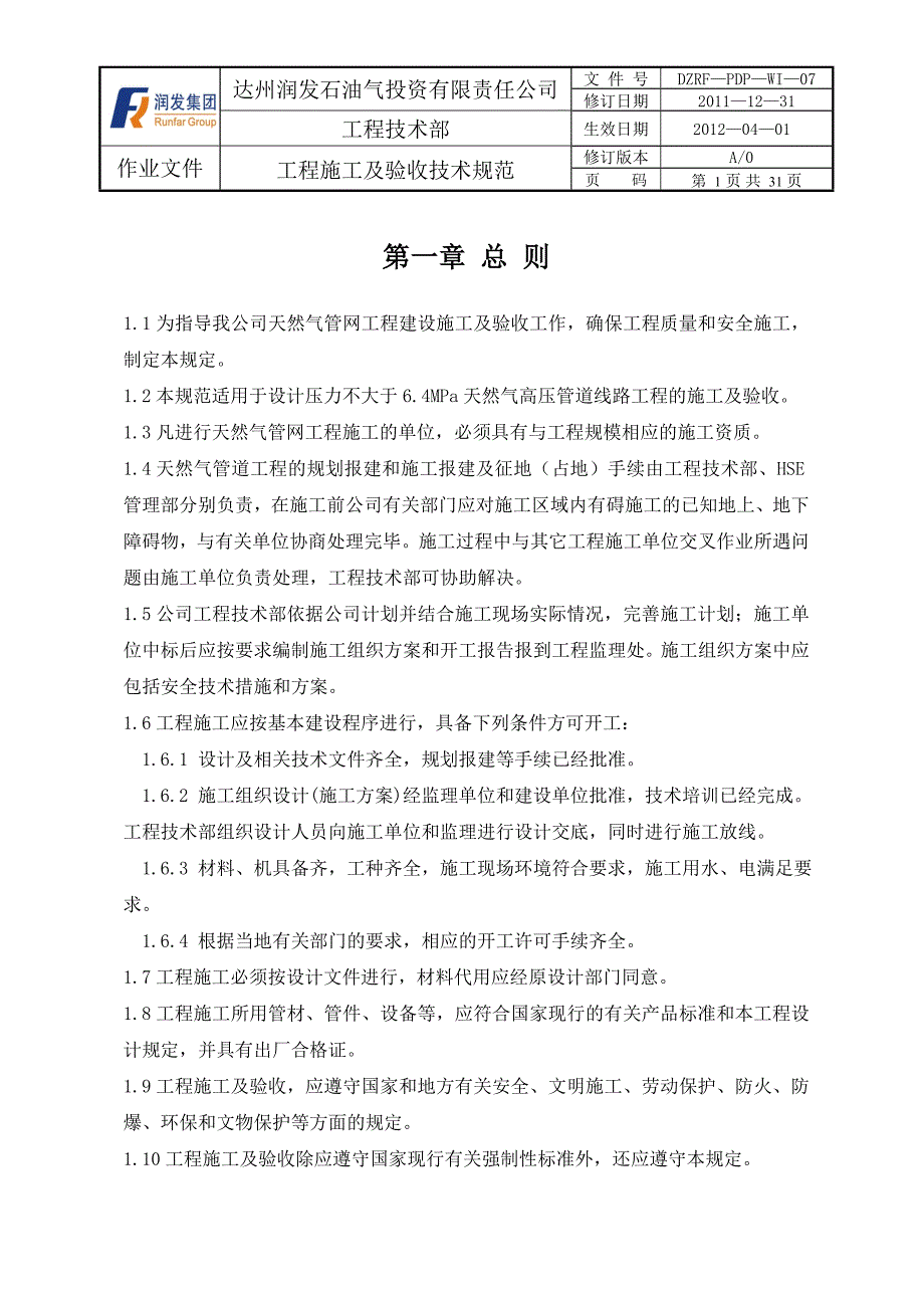 工程施工及验收技术规范汇编_第3页