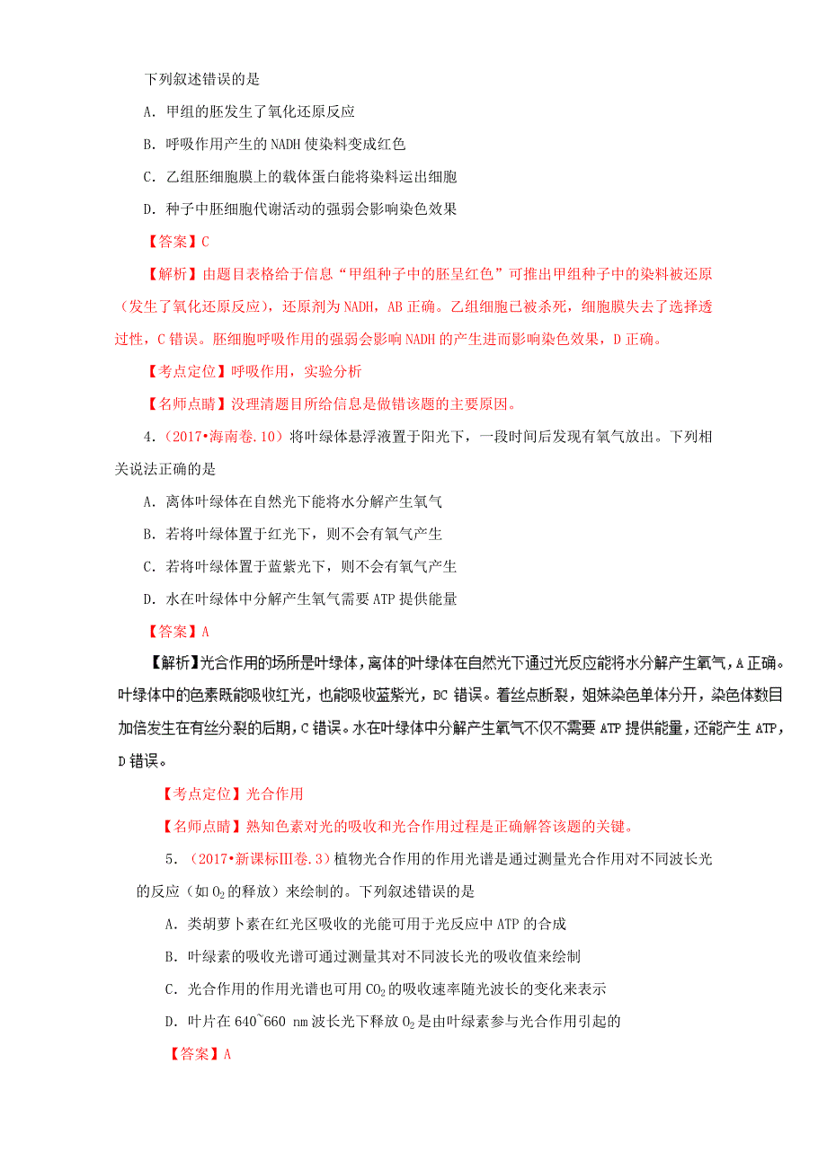 光合作用与呼吸作用-三年高考2015-2017生物试题分项版解析_第2页