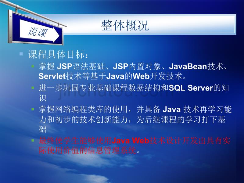 说课_jsp设计与开发_第5页