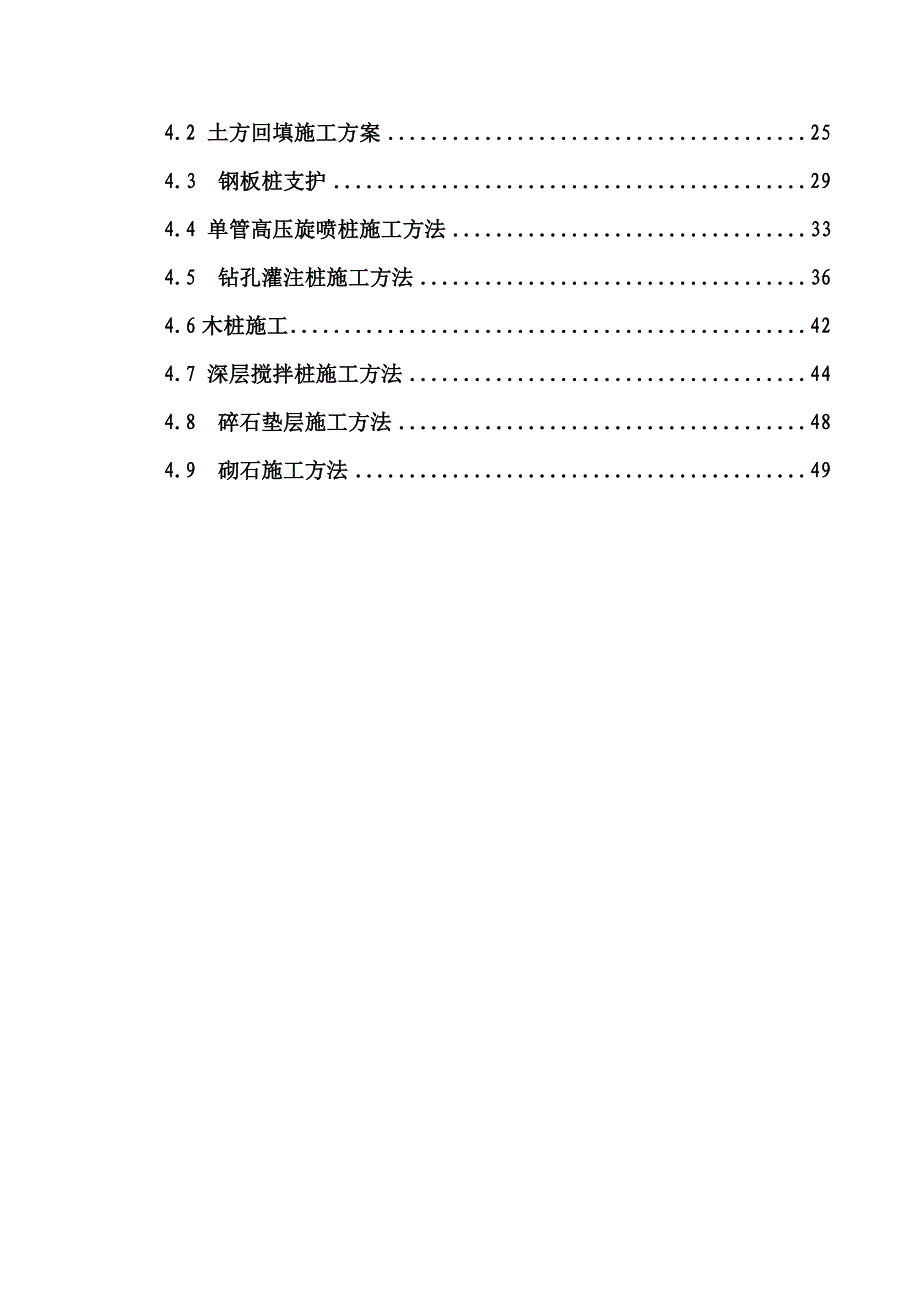 灌区干渠综合治理项目施工组织设计_第2页