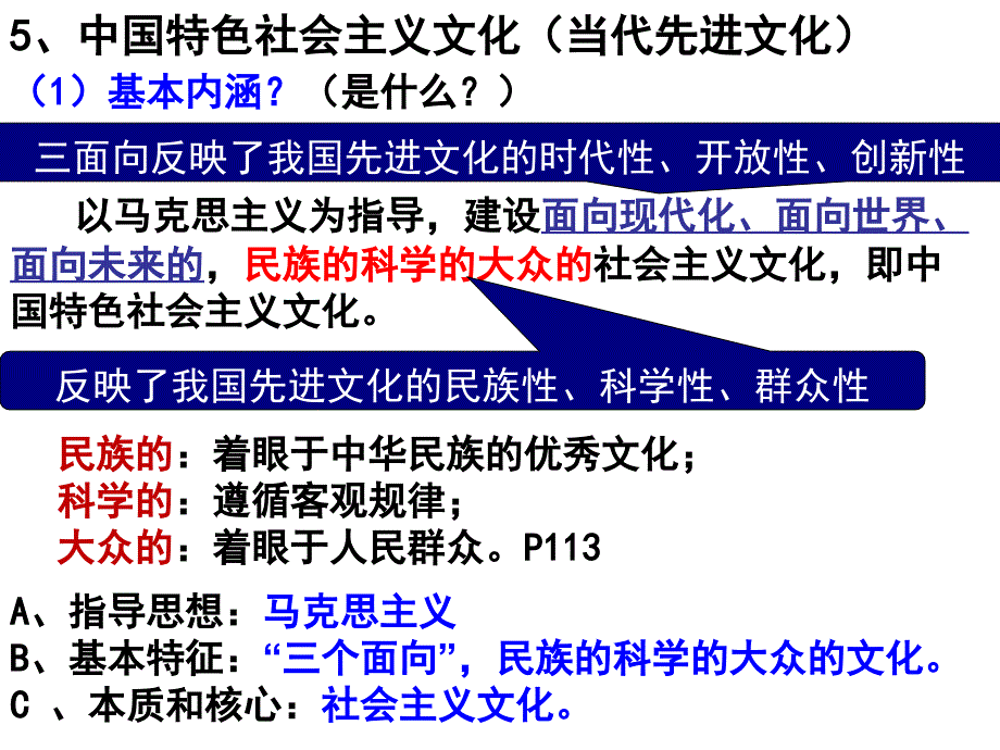 文化生活第九课建设社会主义文化强国精品课件.ppt_第4页