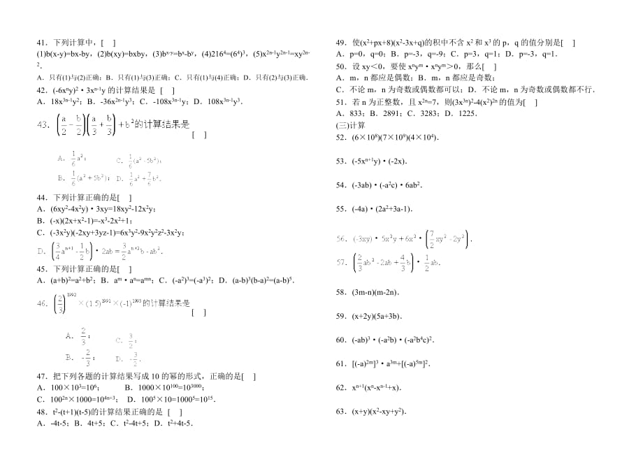 整式的乘法练习题07015_第2页