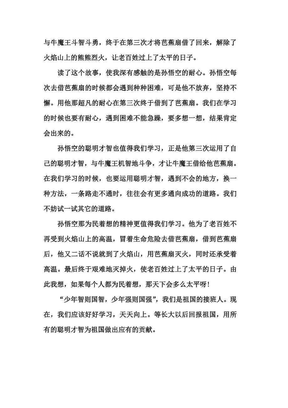 语文s版五年级下百花园习作范文汇编_第3页