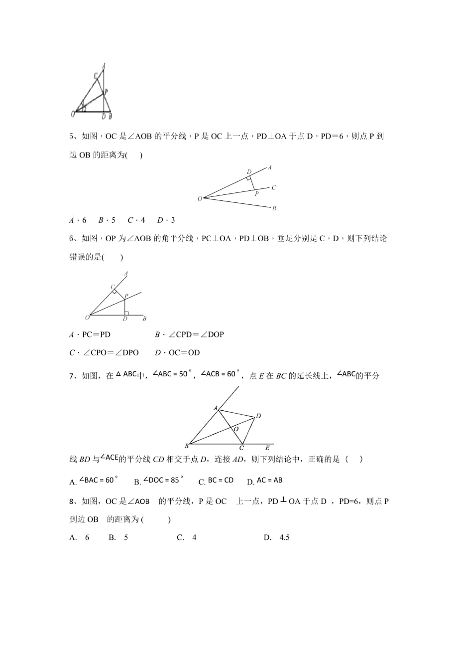 2019年八年级数学人教版12.3《角平分线的性质》课时同步练习_第2页