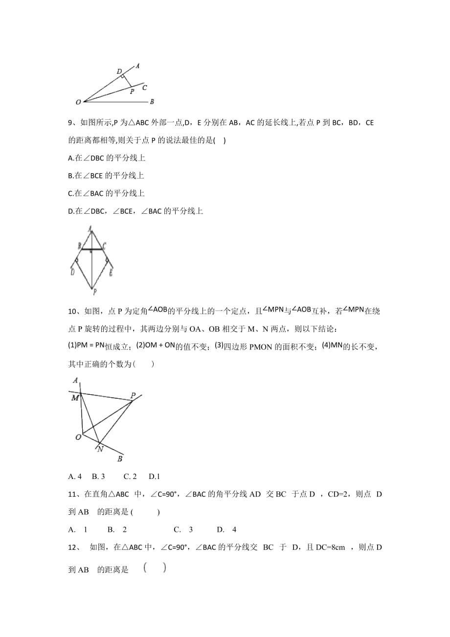 2019年八年级数学人教版12.3《角平分线的性质》课时同步练习_第3页