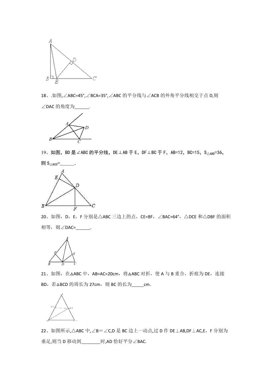 2019年八年级数学人教版12.3《角平分线的性质》课时同步练习_第5页