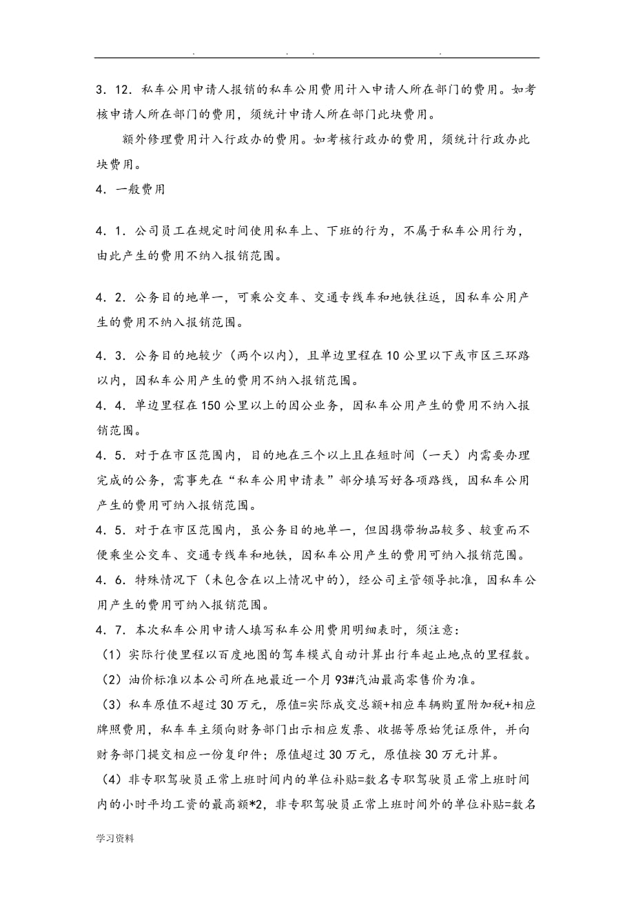 私车公用管理制度汇编_第3页