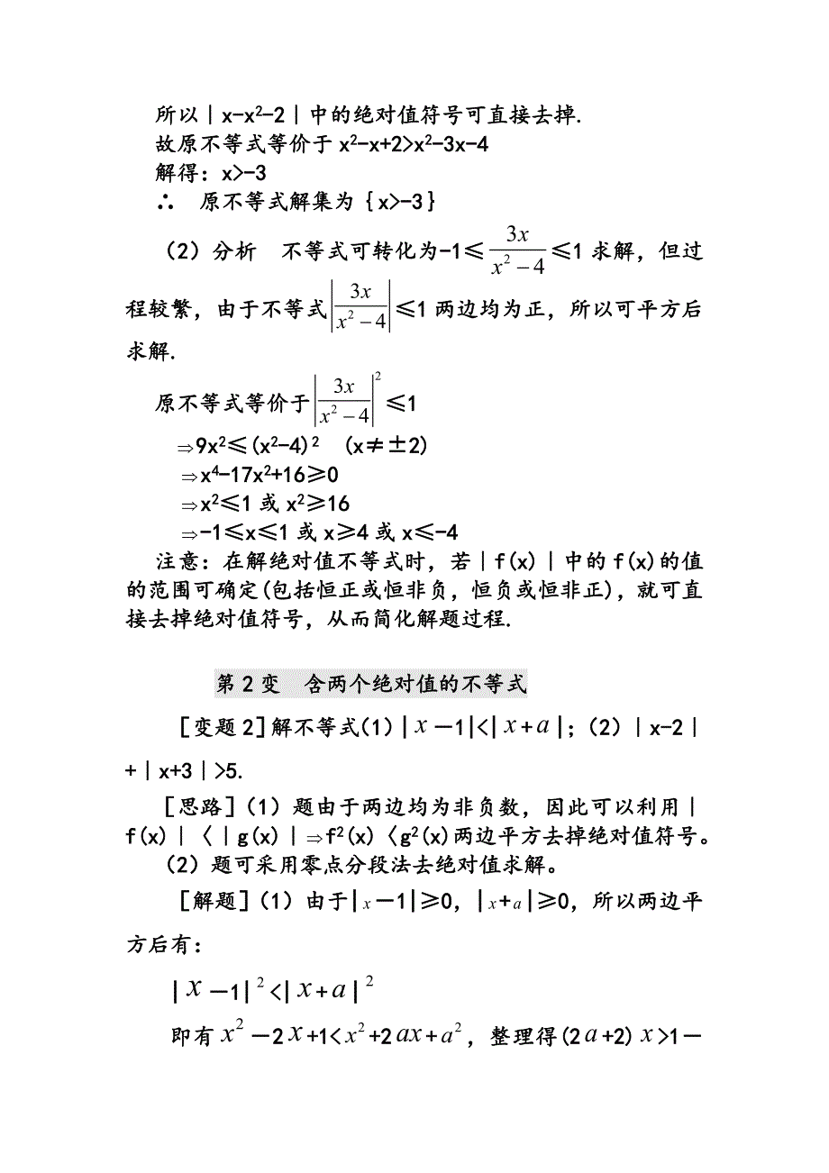 高中绝对值不等式-精华版-适合高三复习用--可直接打印_第3页