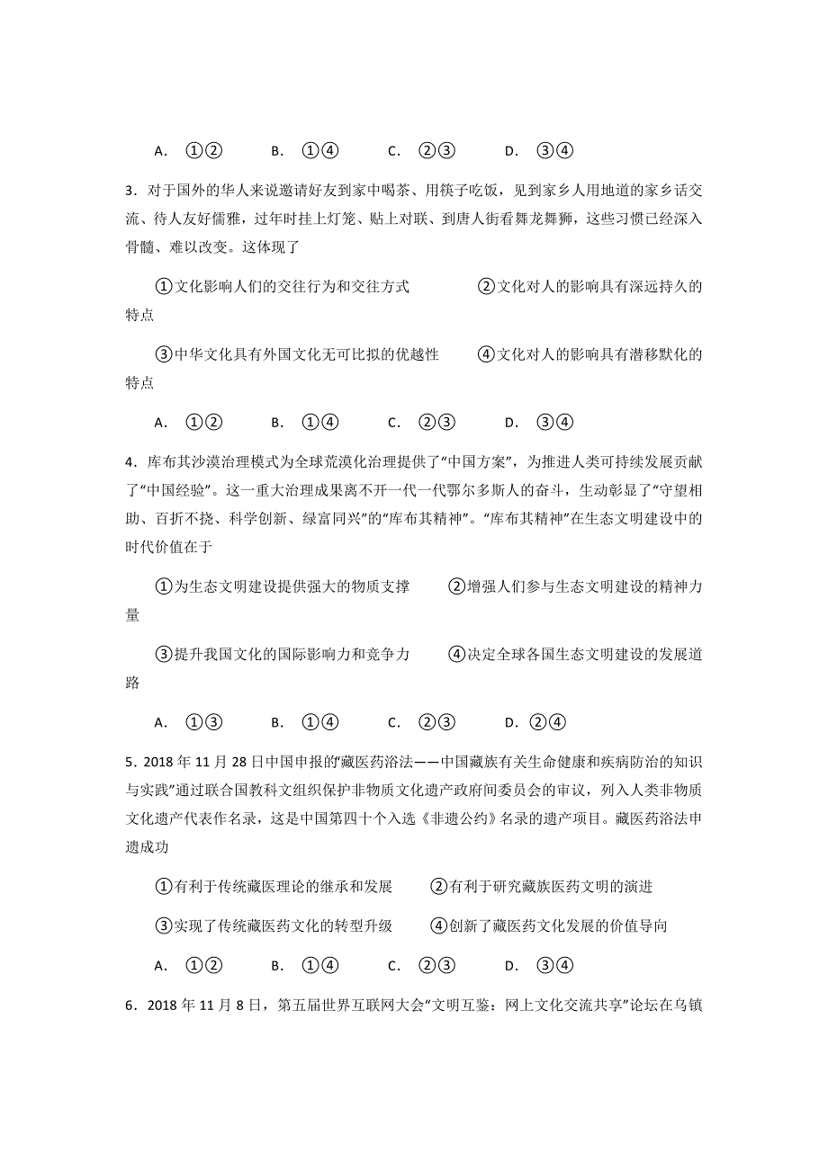 精校word版答案全---2019届江西省鹰潭市高二上学期期末质量检测政治试题Word版_第2页