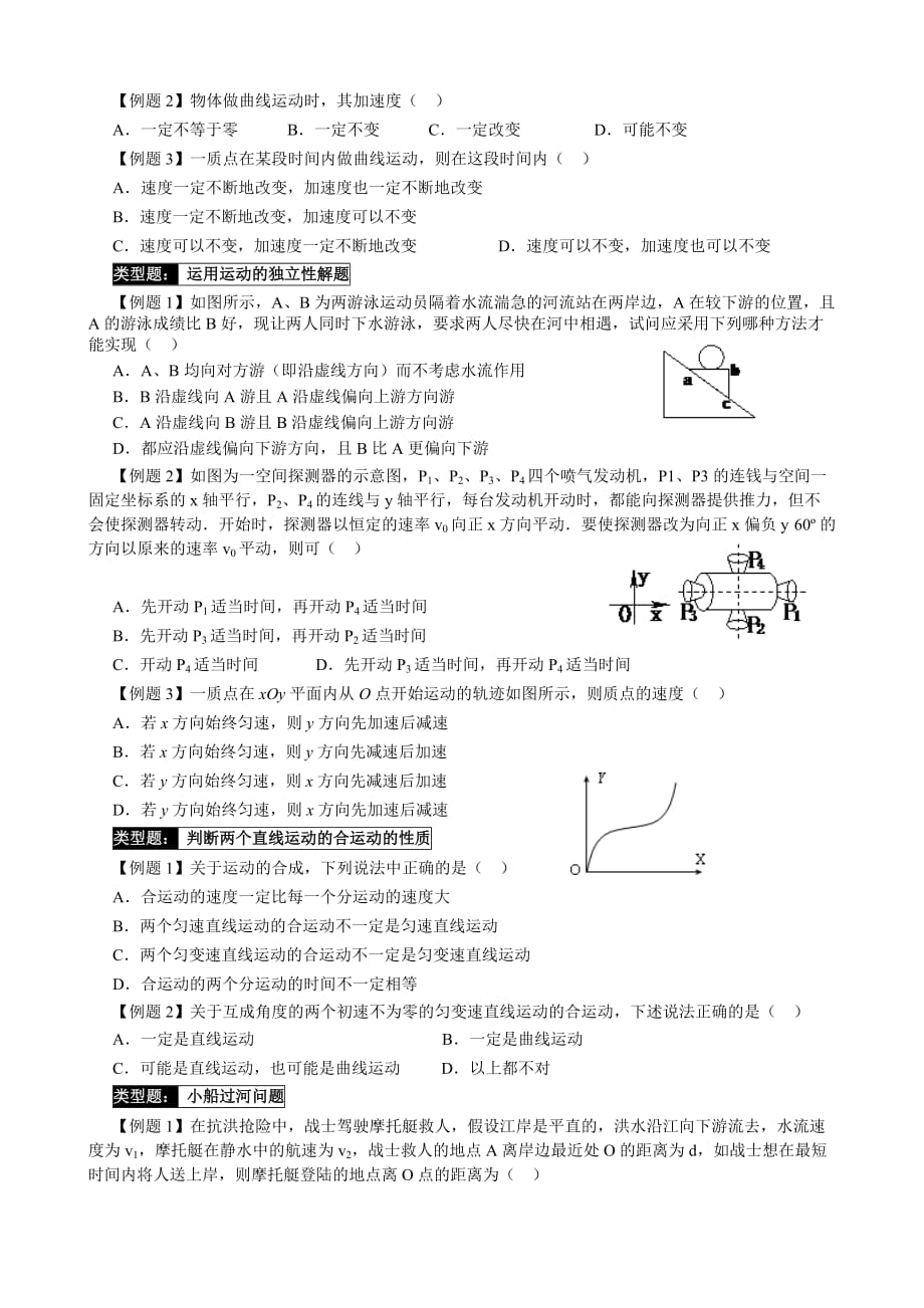 高中物理复习曲线运动知识点总结_第2页