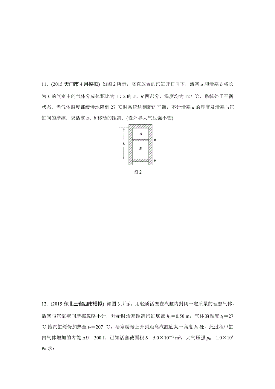 高中物理选修3-3、4、5二轮复习_第4页