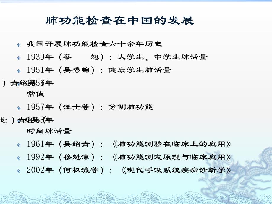 术前肺功能检查的意义及结果判定.ppt_第2页