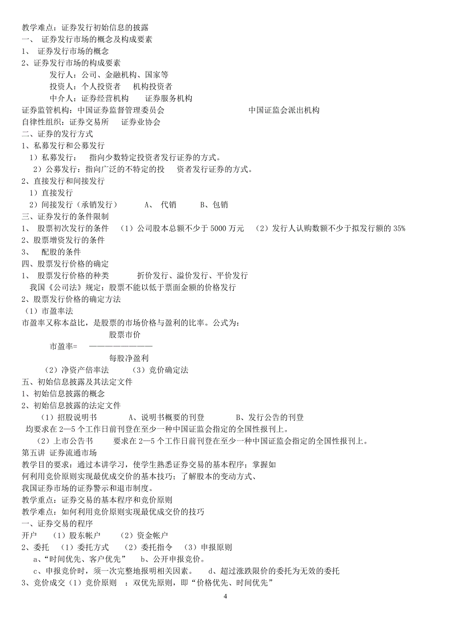 证券投资学的电子教案_第4页