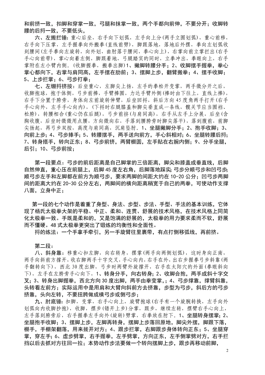 四十八式太极拳分解动作资料_第2页