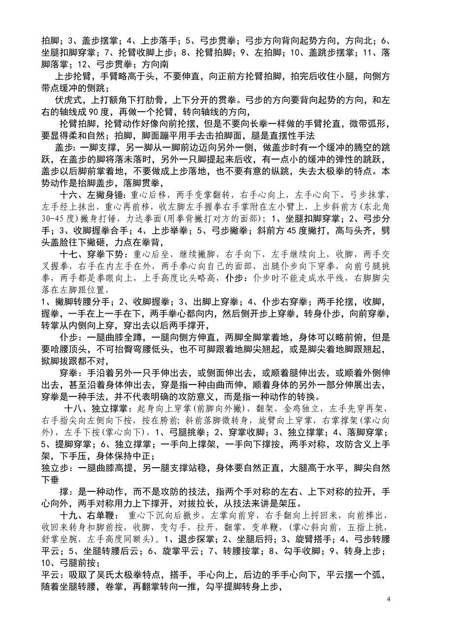 四十八式太极拳分解动作资料_第4页