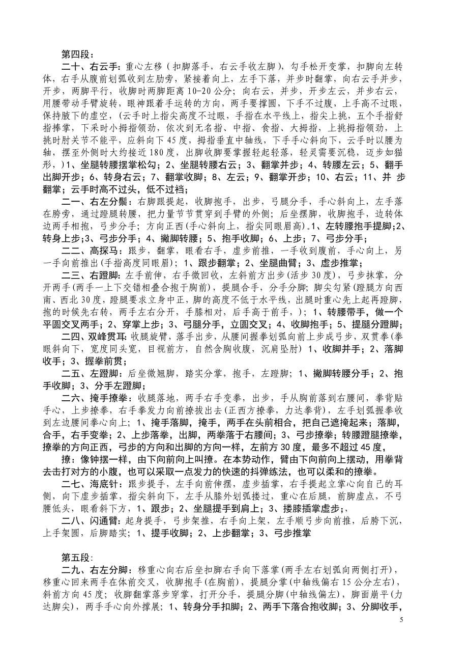 四十八式太极拳分解动作资料_第5页