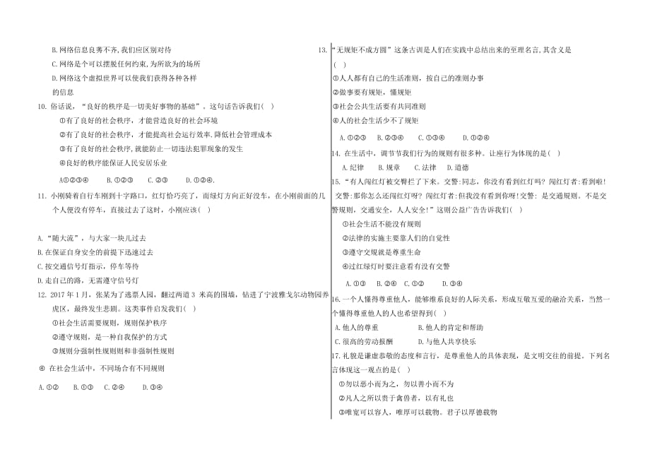 试卷模板带密封线_第2页