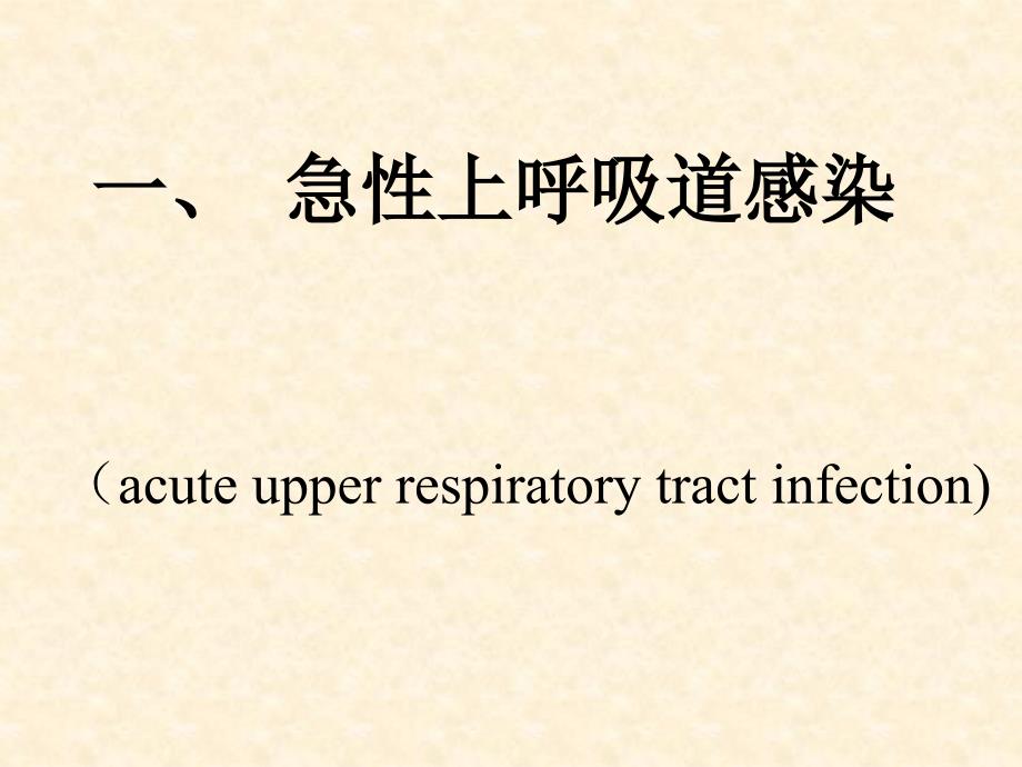 内科常见疾病汇编_第2页