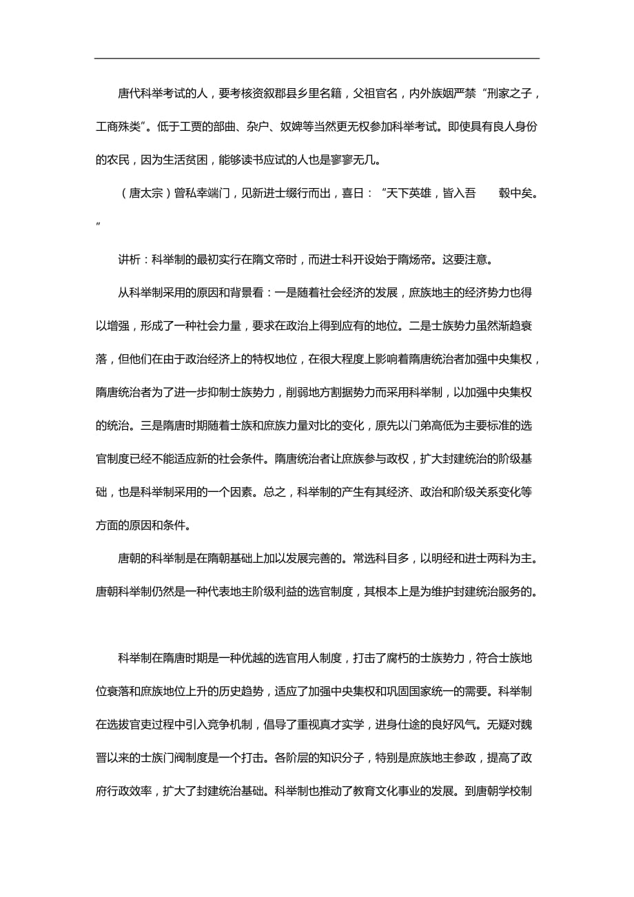 高一历史学案 1.3 从汉至元政治制度的演变 5（人教版必修1）_第2页