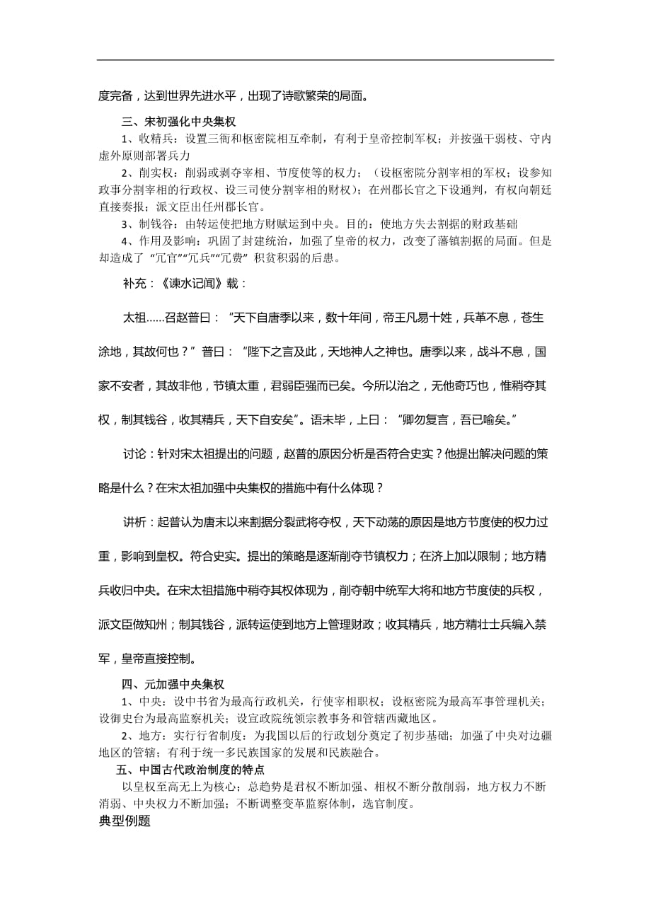 高一历史学案 1.3 从汉至元政治制度的演变 5（人教版必修1）_第3页