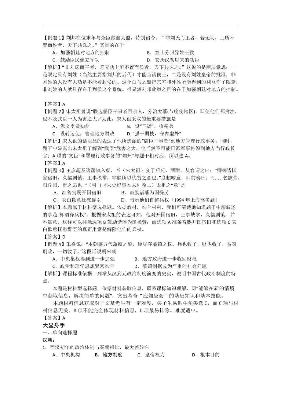 高一历史学案 1.3 从汉至元政治制度的演变 5（人教版必修1）_第4页