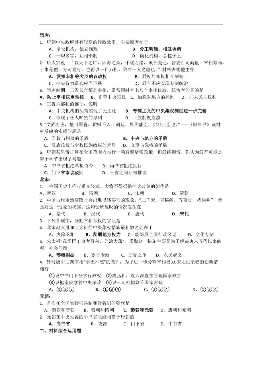 高一历史学案 1.3 从汉至元政治制度的演变 5（人教版必修1）_第5页