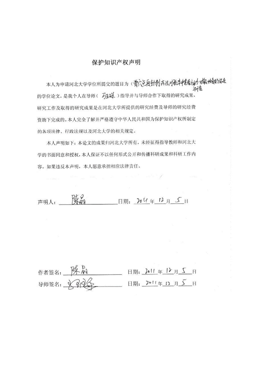 脊穴点段针刺疗法对脑卒中患者运动功能恢复的临床研究_第4页