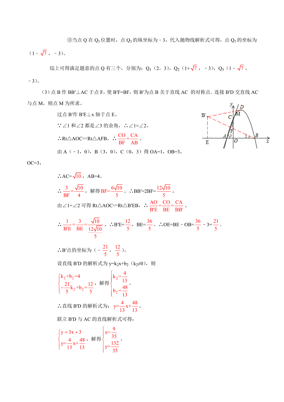 二次函数中考压轴题四边形的存在性问题解析_第2页