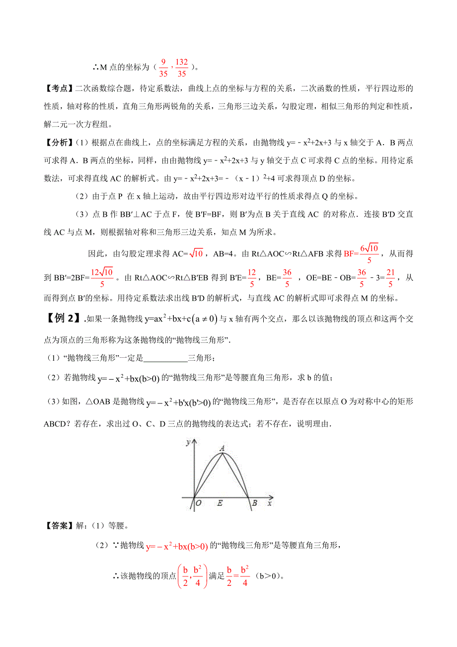 二次函数中考压轴题四边形的存在性问题解析_第3页