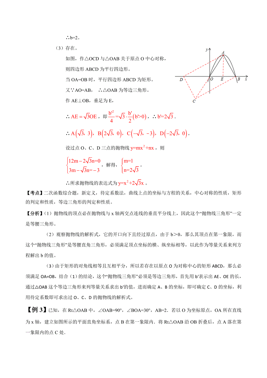 二次函数中考压轴题四边形的存在性问题解析_第4页