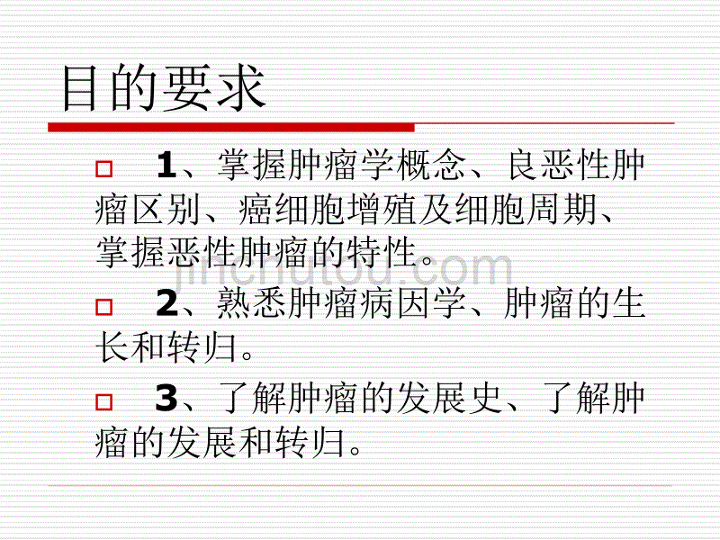 肿瘤学概论及肿瘤诊断(1-6章)修改汇总_第2页