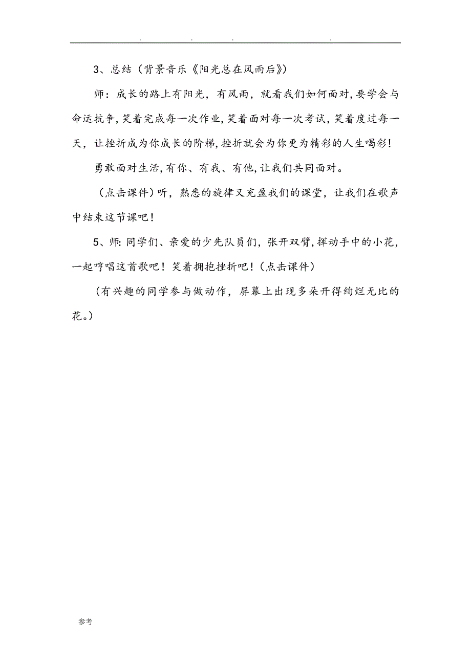 小学生心理健康教育活动课教（学）案(22篇)_第4页