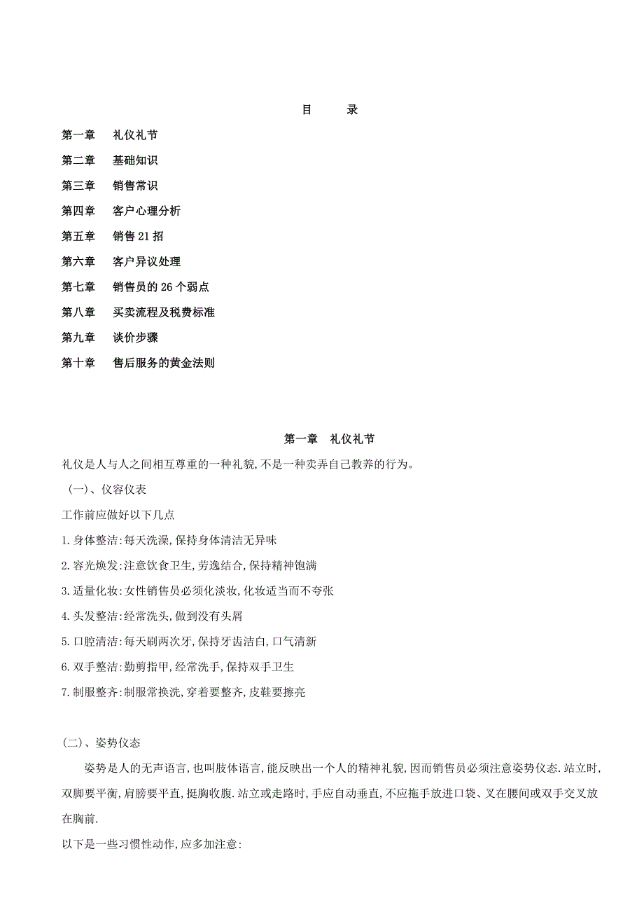 房地产三级市场综合培训教材_第2页