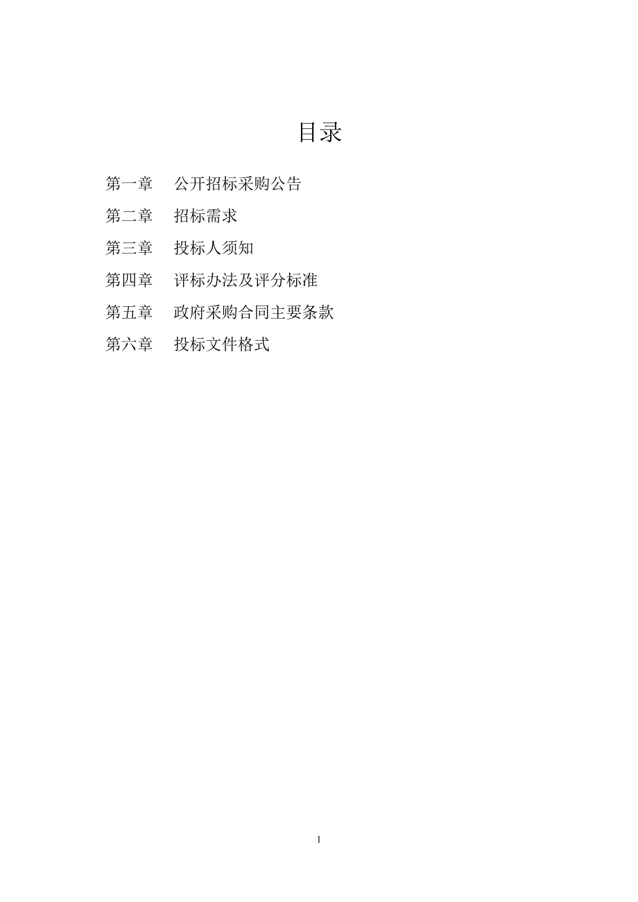 医院高频电刀等四个标项设备项目招标文件_第2页