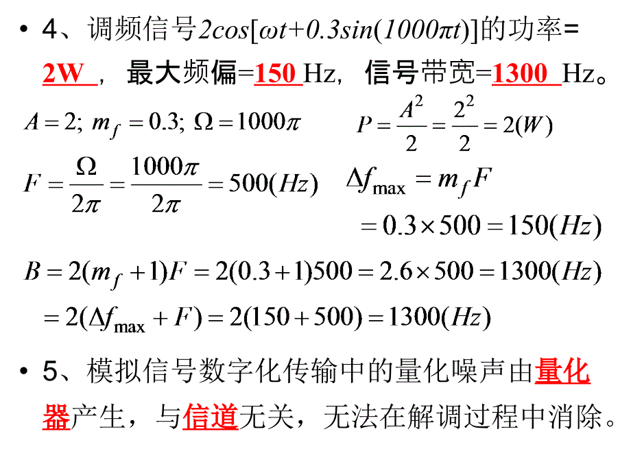 通信原理 第一次小测验 答案资料_第3页