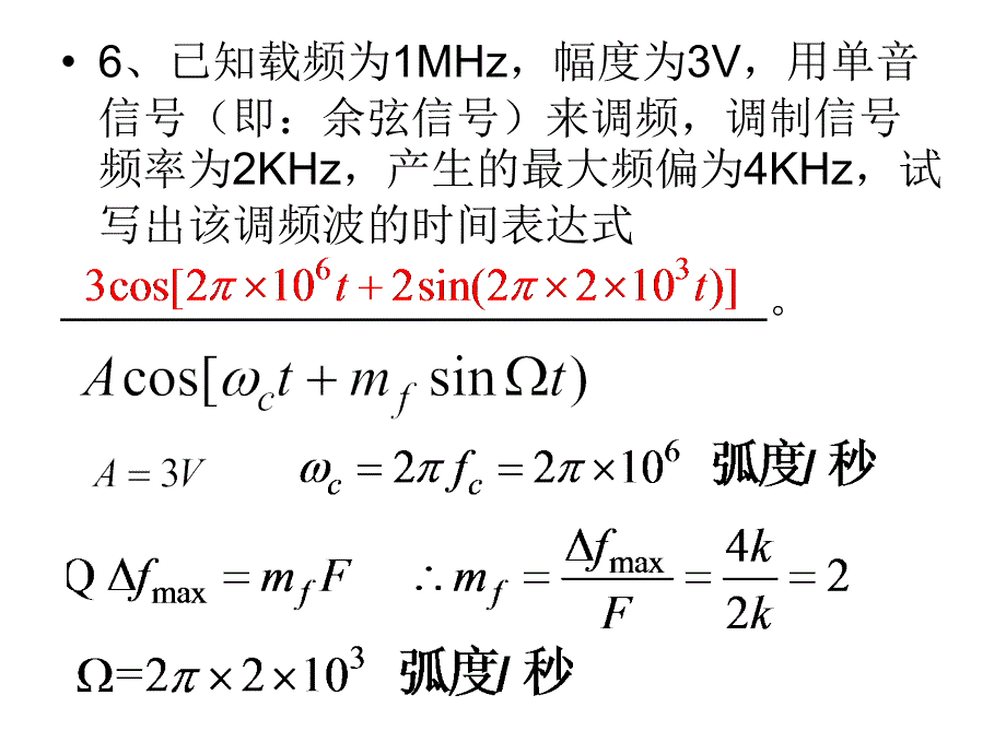 通信原理 第一次小测验 答案资料_第4页