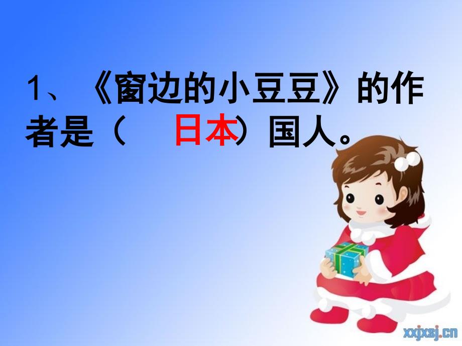 窗边的小豆豆知识竞赛题（含答案）.ppt_第3页