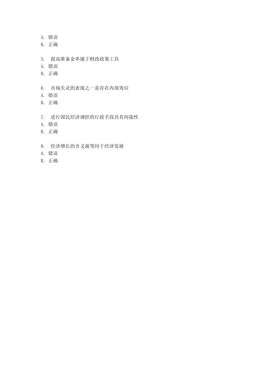 四川大学国民经济管理（i）132517春在线作业_第3页