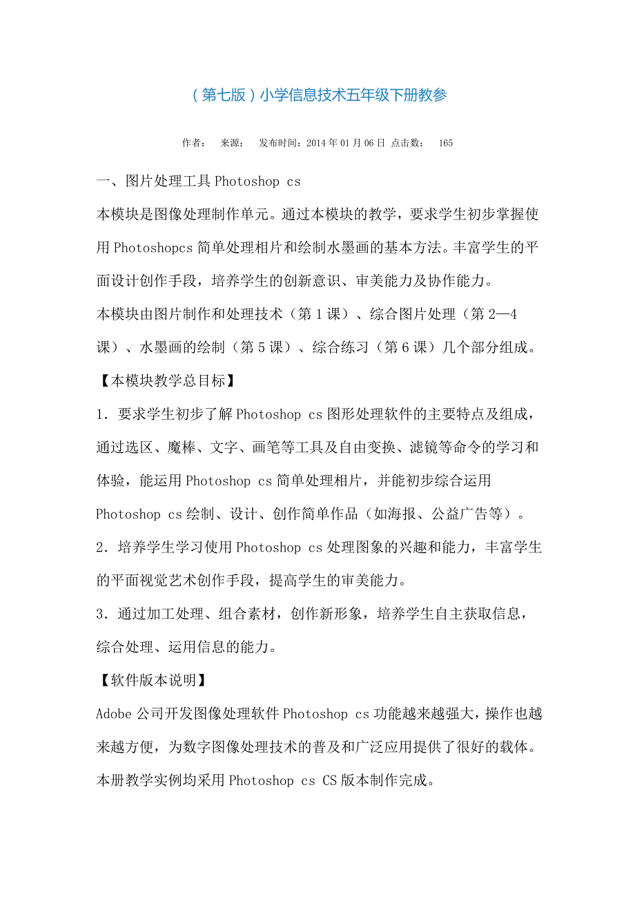 重大版第七版小学信息技术五年级下册教参汇编_第1页