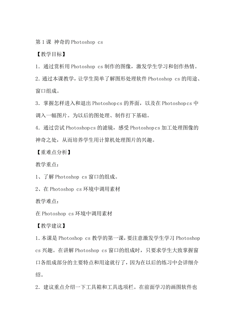 重大版第七版小学信息技术五年级下册教参汇编_第2页