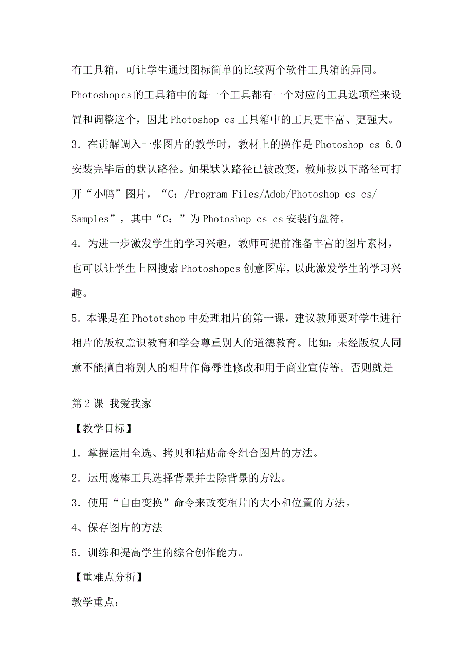 重大版第七版小学信息技术五年级下册教参汇编_第3页