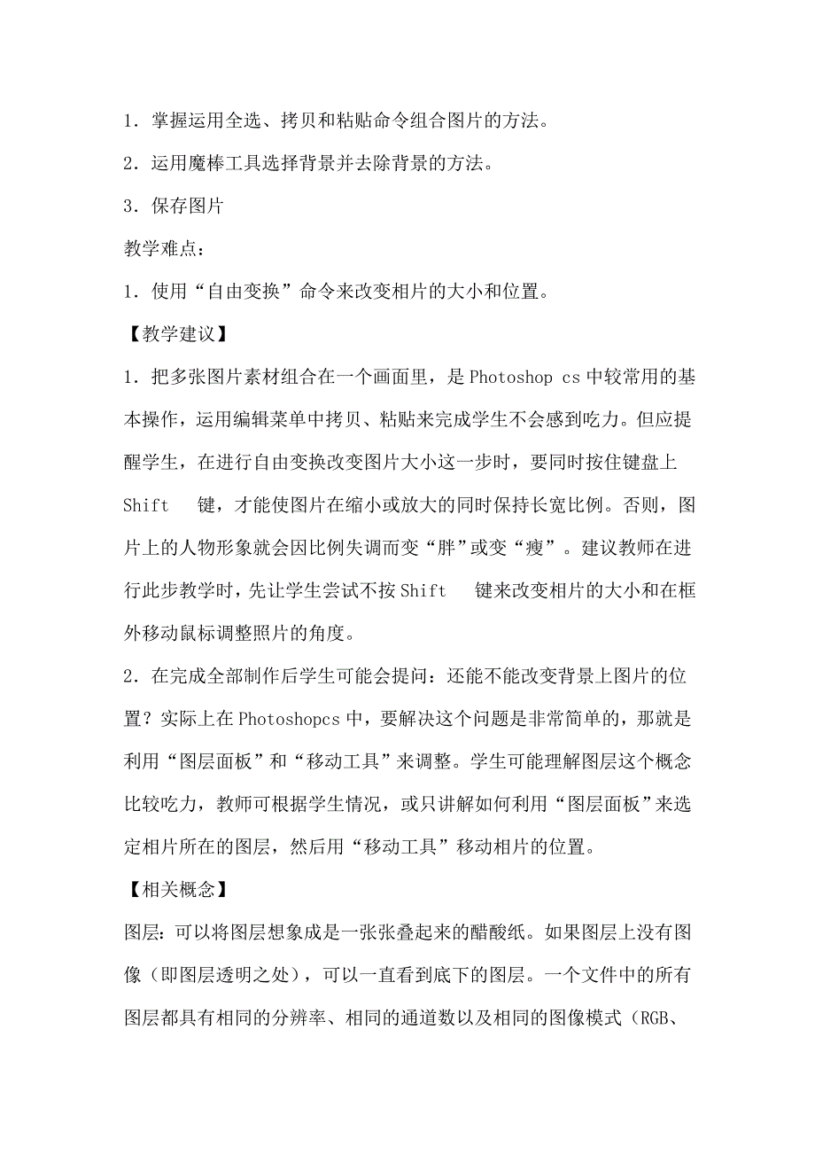 重大版第七版小学信息技术五年级下册教参汇编_第4页