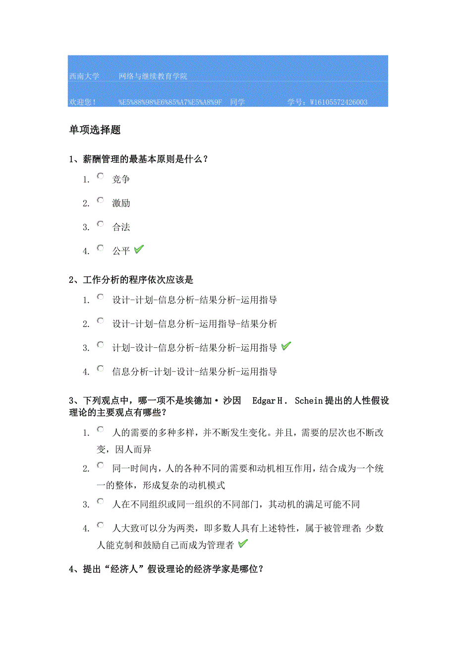 西南大学[9078]人力资源开发与管理参考资料_第1页