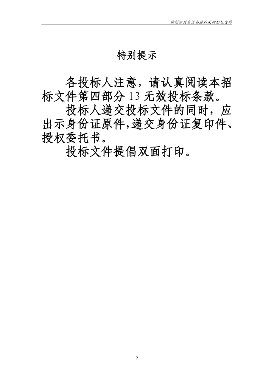 计算机云实训平台、财经专业信息化建设、会计信息化实训云平台项目招标文件_第2页