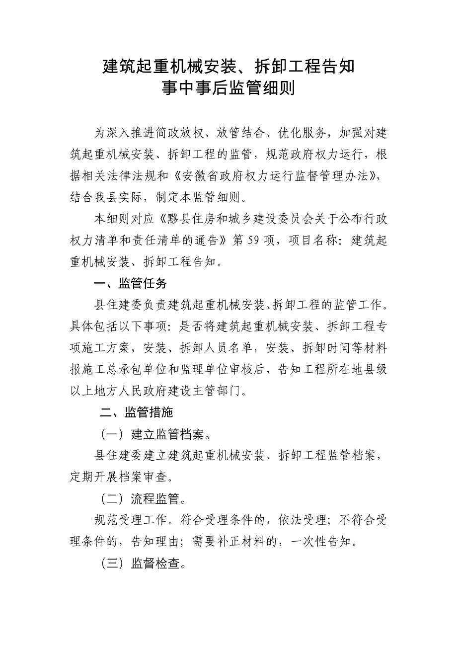 建筑起重机械安装拆卸工程告知_第1页