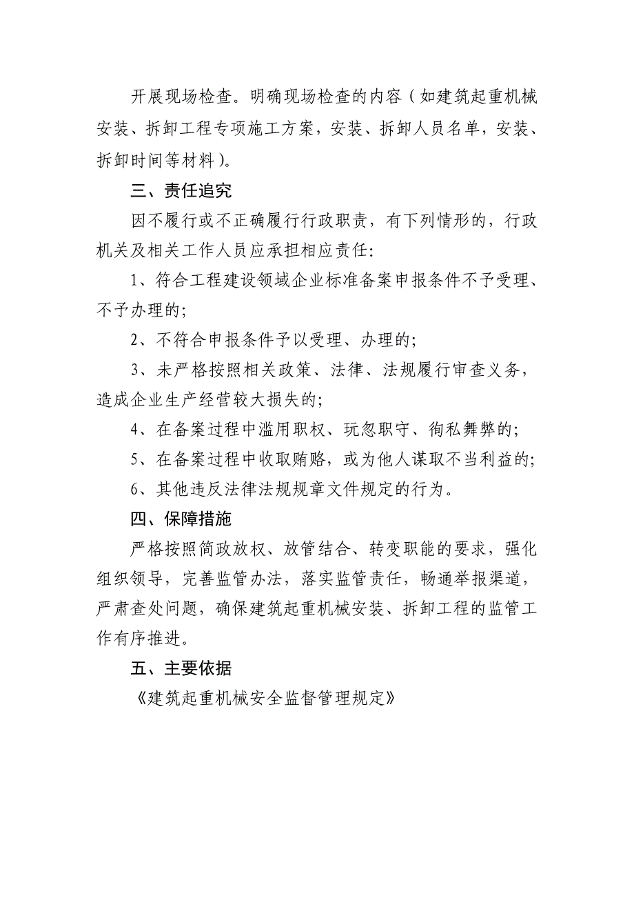 建筑起重机械安装拆卸工程告知_第2页