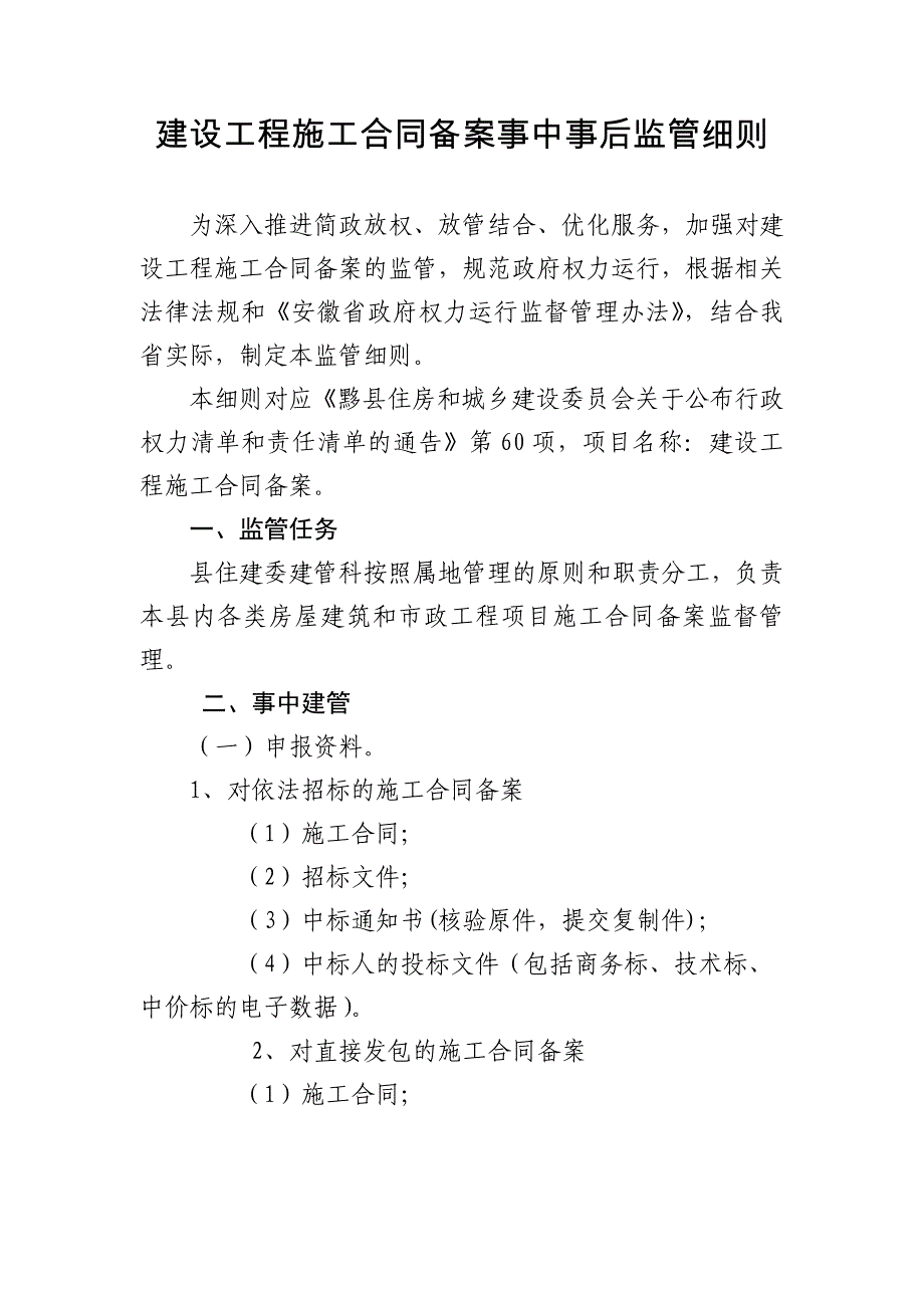 建筑起重机械安装拆卸工程告知_第3页